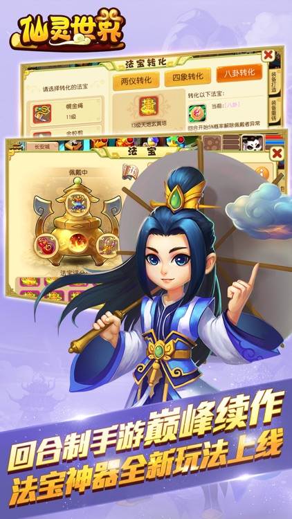 仙灵世界 - 回合制新经典