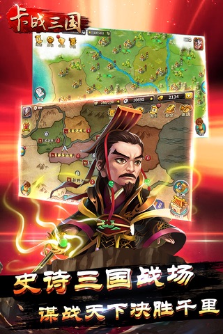 卡战三国-微竞技跨服三国策略卡牌游戏 screenshot 2