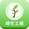 中国绿化工程平台