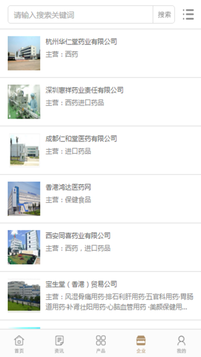 中国药品行业门户 screenshot 4