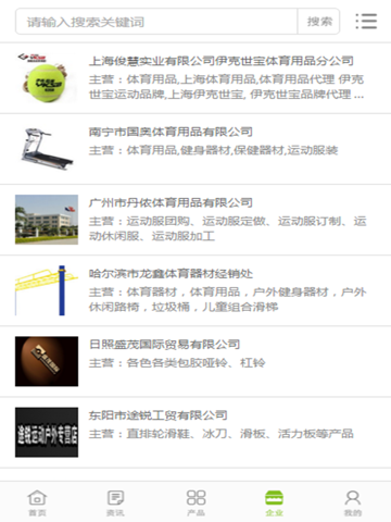 中国体育器材网 screenshot 2