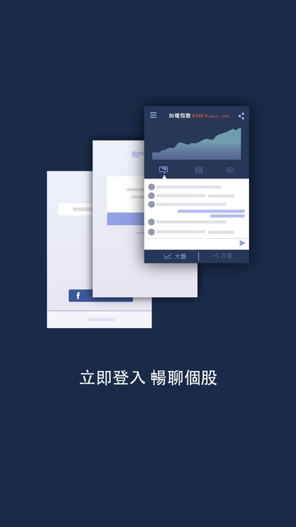 微股力 - 談笑策略投資智慧 screenshot-4