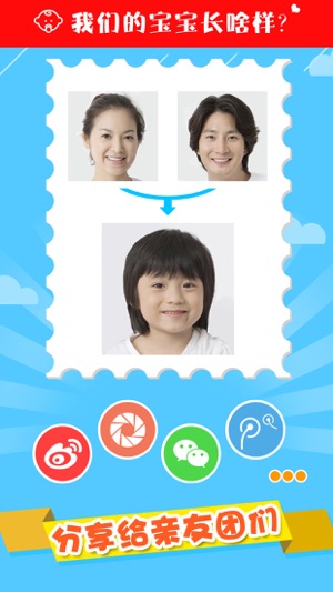 What Would Our Child Look Like ? - Baby Face Maker(圖3)-速報App