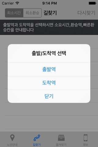 지하철헬퍼 screenshot 3