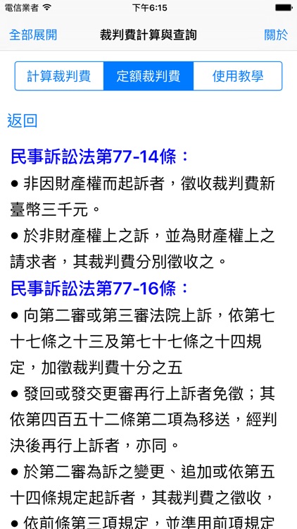 裁判費計算與查詢 screenshot-3