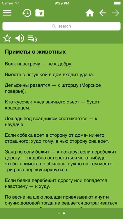 Приметы и суеверия бесплатно