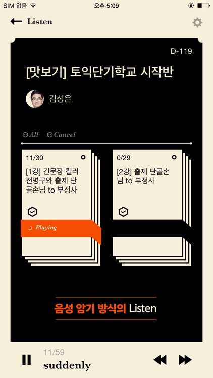 3분이면 복습 끝! 암기강훈련 screenshot-3