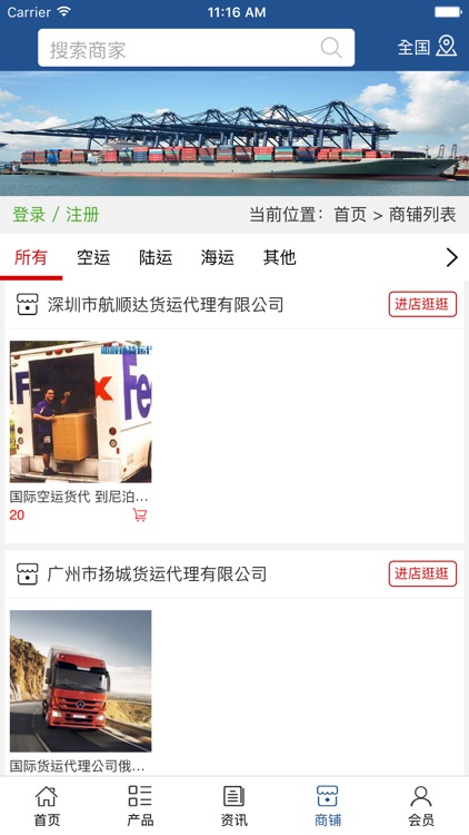 山东物流货运网 screenshot-3