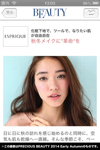 KOSE PRECIOUS BEAUTY App screenshot 3