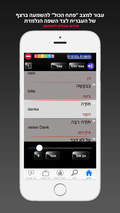 סינית – שיחון עברי-סיני מבית פרולוג Screenshot 4