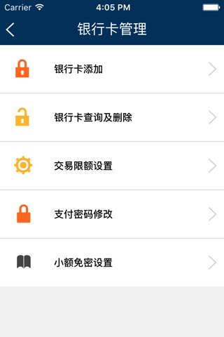 宁波移动支付 screenshot 3