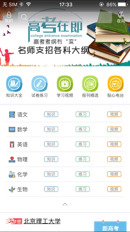 高考必备 - 高中辅导资料和学习视频 screenshot-0