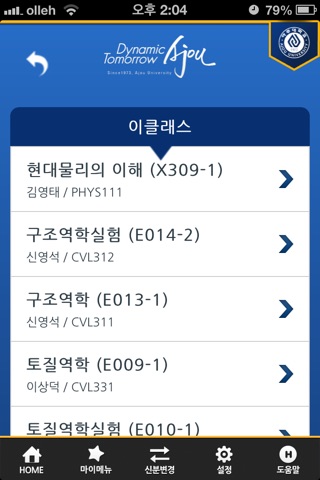 아주대학교 모바일 포탈 screenshot 3