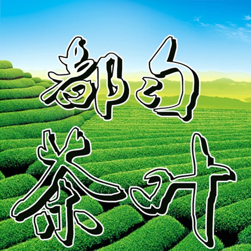 都匀茶叶