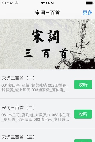 古诗词-宋词三百首古典诗歌词赋集 screenshot 2