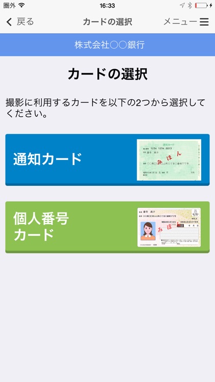 MyNUCS(マイナンバー収集代行サービス)