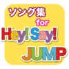 ソング集forHey!Say!JUMP