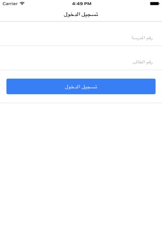 مدرستنا - مدير screenshot 2