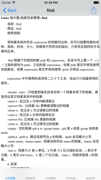 Linux命令手册大全