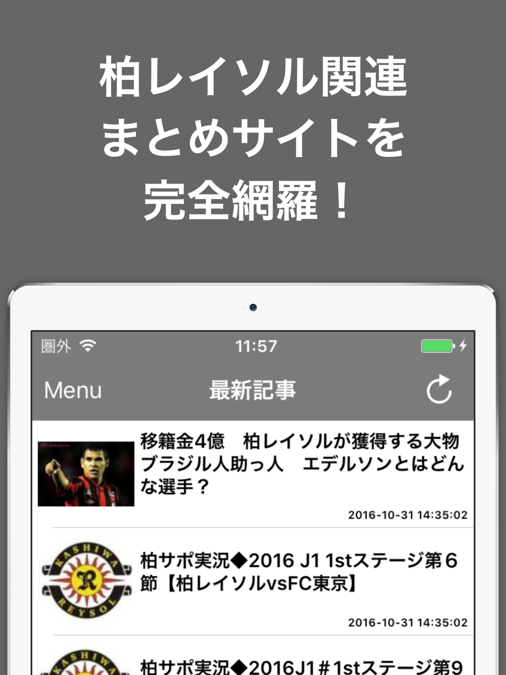 ブログまとめニュース速報 For 柏レイソル Free Download App For Iphone Steprimo Com