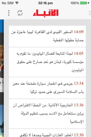 Al Anbaa screenshot 3