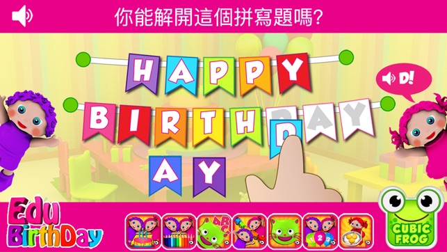 EduBirthday-講授顔色、形狀和數字的學齡前兒童游戲(圖4)-速報App