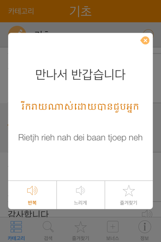 Cambodian Pretati -  Khmer with Audio Translation screenshot 3