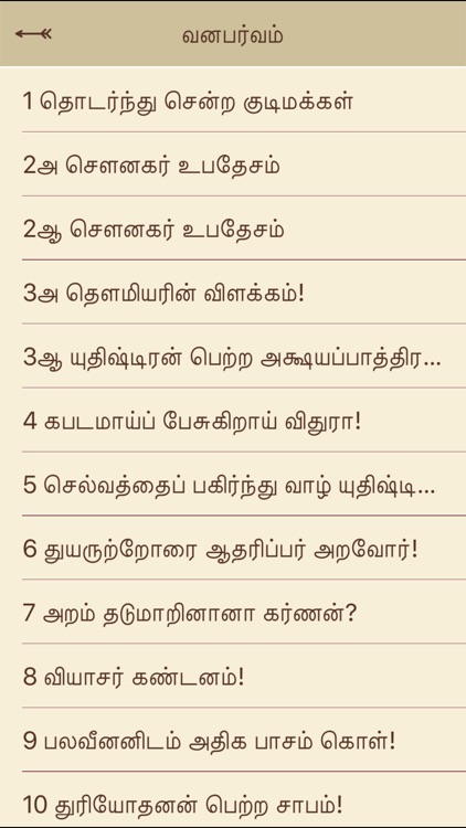 Mahabharatham - Vanaparvam