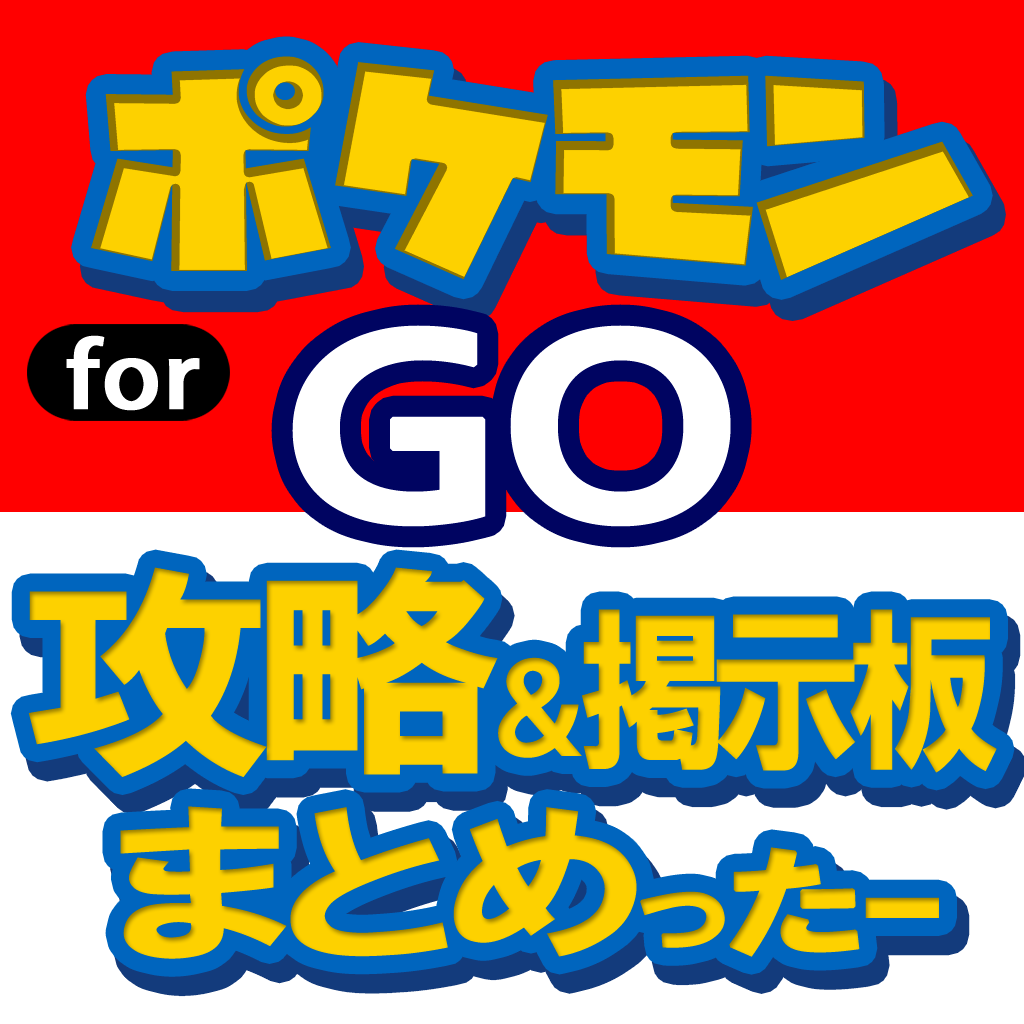 上 便利すぎポケモンgoがさらに楽しくなるサイトが話題に Naver まとめ 人気の王朝の壁紙khd