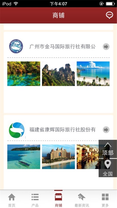 中国旅游门户网-行业平台 screenshot 3