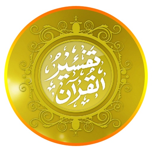 Quran Gold (Listen & Read)