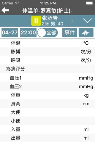 移动护理系统 screenshot 4