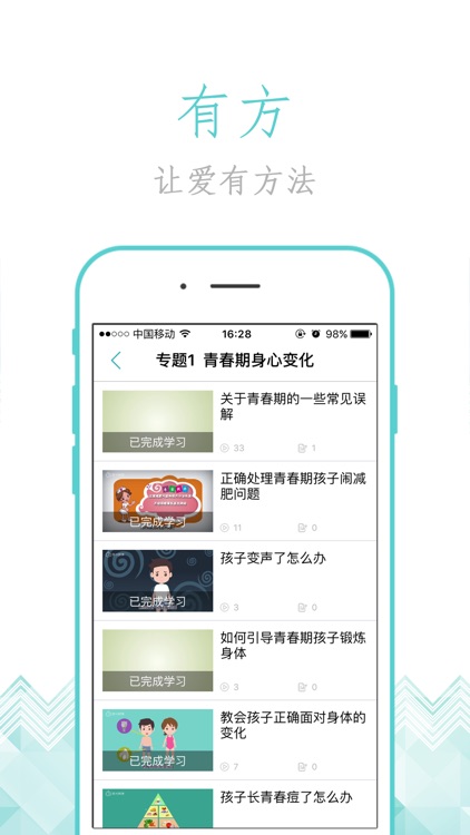 家长慕课 screenshot-3