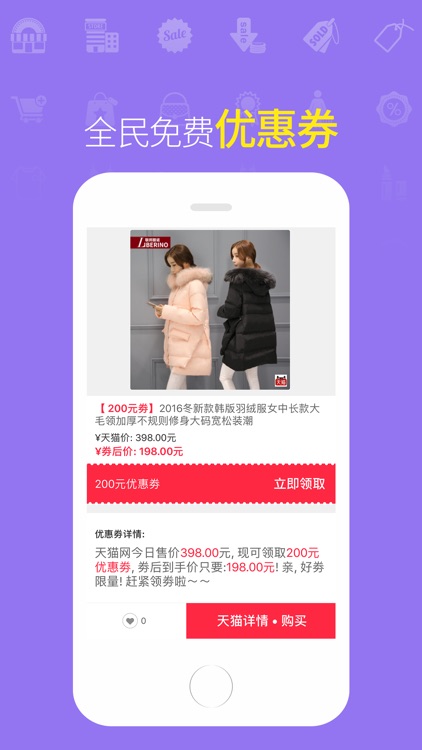 优惠劵-最高折扣80%淘宝购物券 screenshot-3