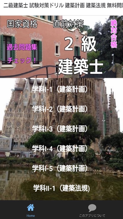 二級建築士 試験対策ドリル 建築計画 建築法規 無料問題集 By Tooru Matsuura