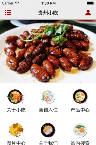 贵州小吃-美味贵州 screenshot 3