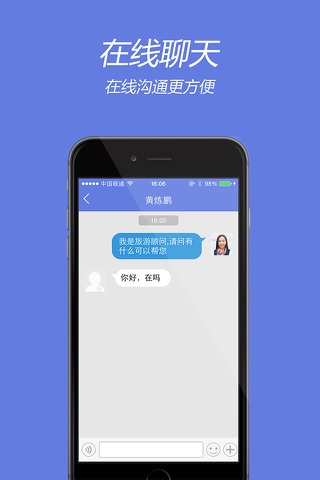 旅睿 screenshot 4