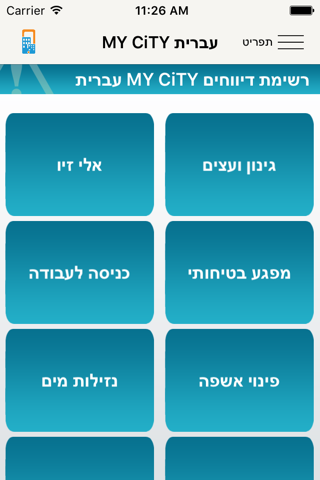 My City עברית screenshot 3