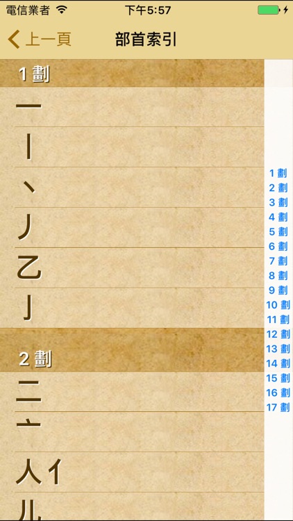 康熙字典(文字版) screenshot-4