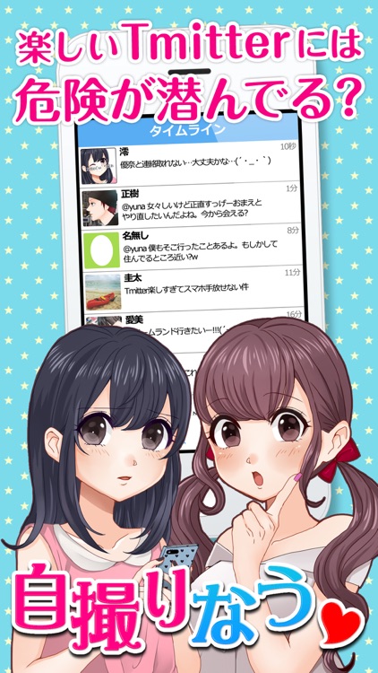 育成ゲーム 自撮りなう リア充女子のsns恋愛育成 By Seec Inc