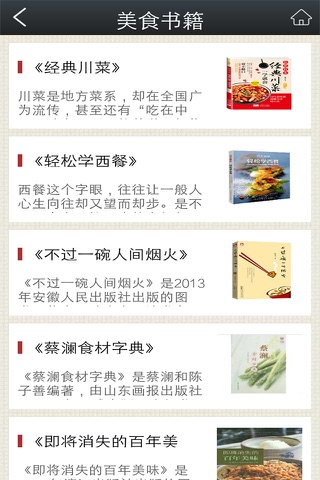 邵阳美食 screenshot 3