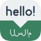 Icon Speak Arabic - Learn Arabic Phrases & Words for Travel & Live in Morocco - Arabic Phrasebook