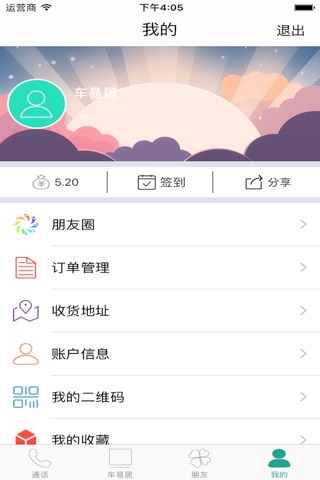 车易居 screenshot 2