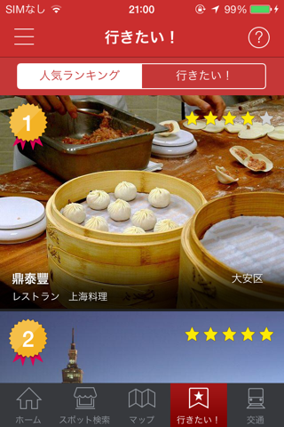 な〜るほど・ザ・台湾 -オフラインで利用できる台湾の台北ガイドアプリ- screenshot 4