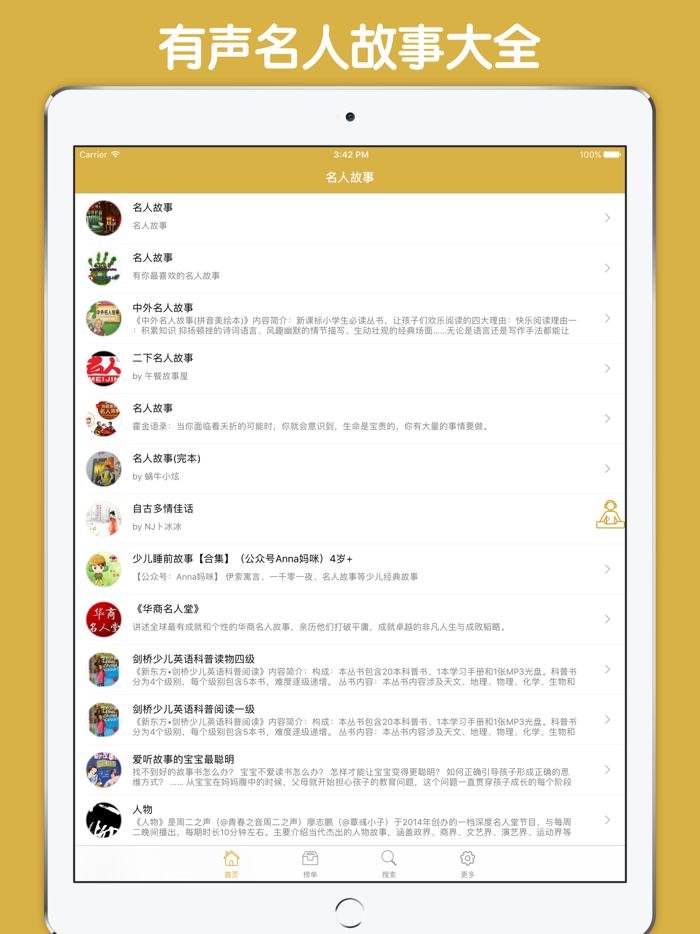 历史名人故事 - 为孩子打开一扇智慧的大门