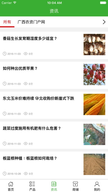 广西农资门户网 screenshot-3