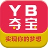 YB夺宝