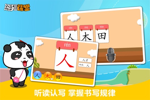 苏教版小学语文一年级-熊猫乐园同步课堂 screenshot 4