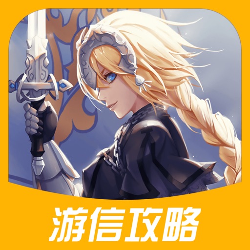游信攻略 for 命运冠位指定(Fate/Grand Order) icon