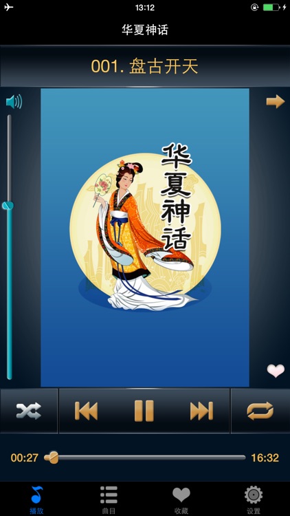 华夏神话故事有声读物HD 中华传说上古卷轴